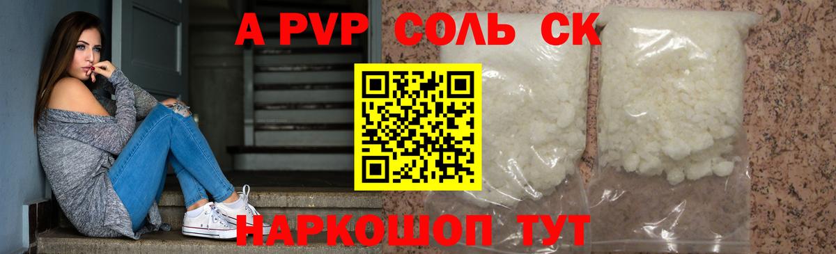 А ПВП Соль  Вход с VPN  Alfa_PVP мука  Менделеевск  Альфа ПВП VHQ 