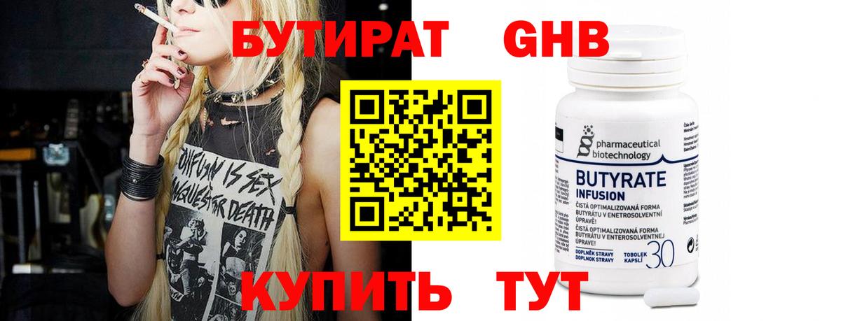 Бутират BDO  Вход с VPN  Менделеевск 