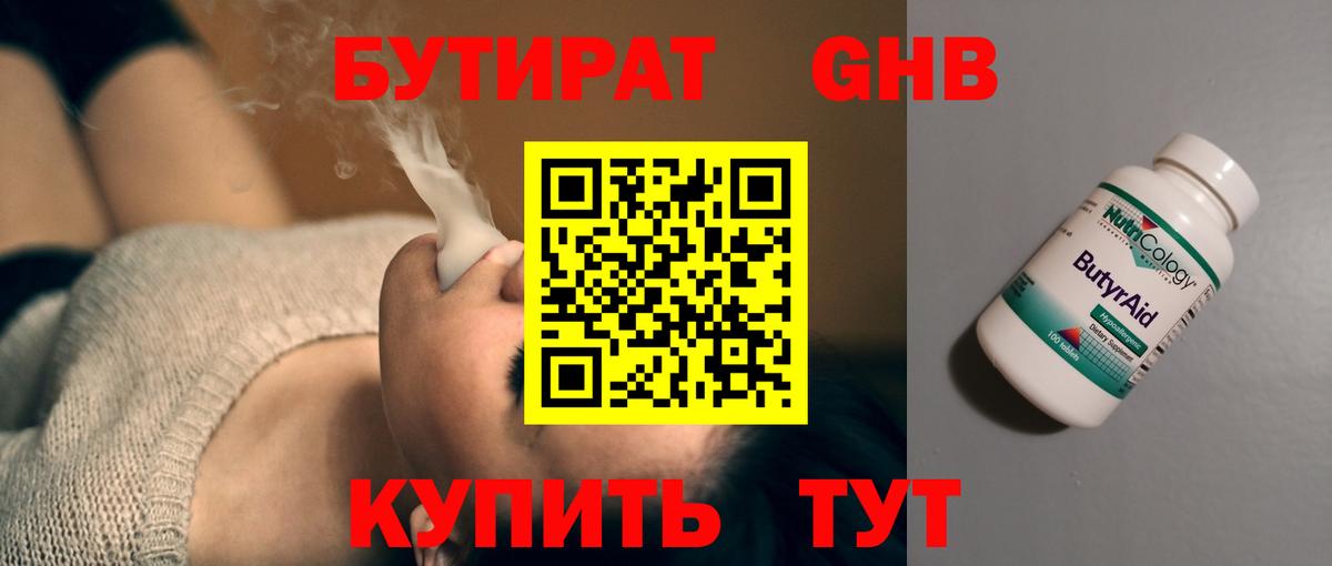 БУТИРАТ жидкий экстази Менделеевск