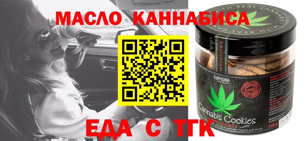 Печенье с ТГК конопля  Вход с VPN  Менделеевск 