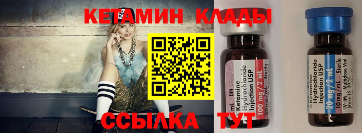 КЕТАМИН ketamine Менделеевск